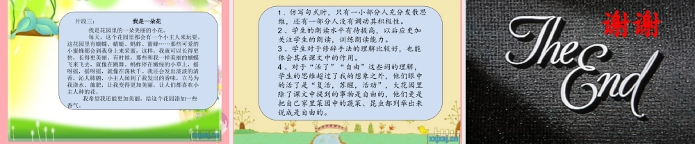 四年级语文上册 第一单元 我家的大花园课件1 湘教版-湘教版小学四年级上册语文课件