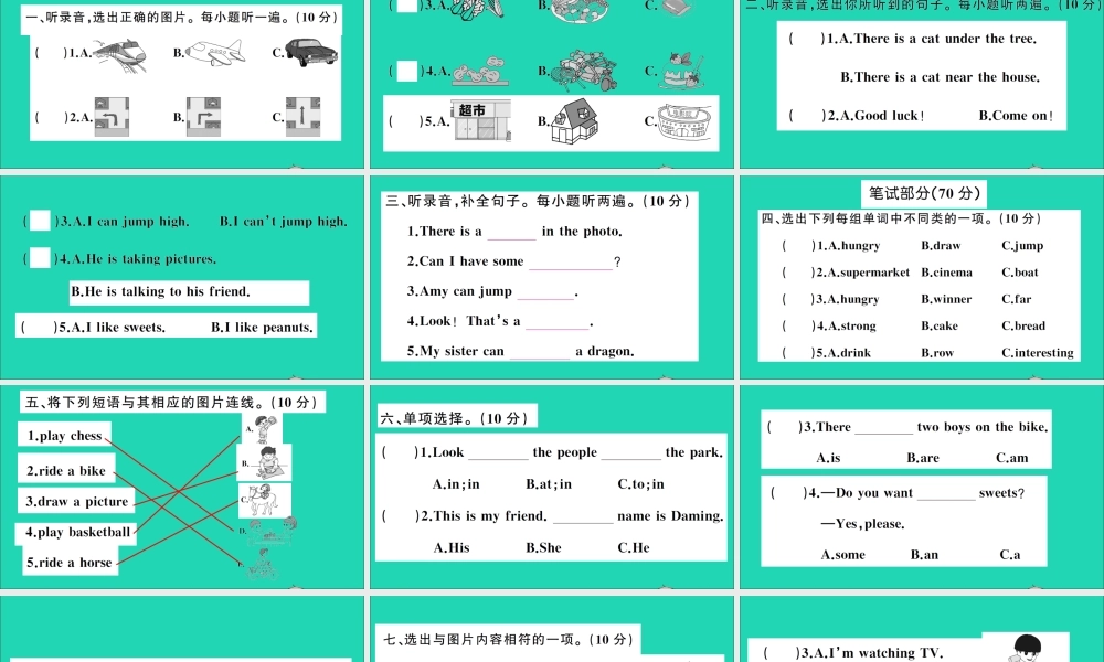 四年级英语上册 期末测试课件+素材 外研版（三起）