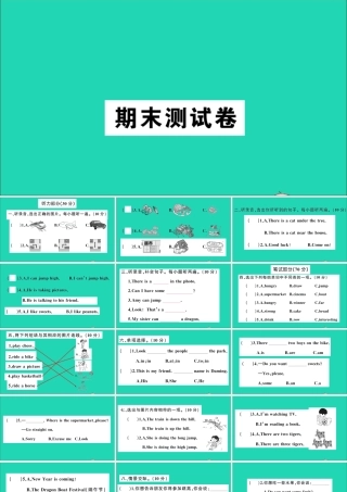 四年级英语上册 期末测试课件+素材 外研版（三起）