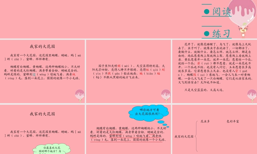 四年级语文上册 第一单元 我家的大花园课件2 湘教版-湘教版小学四年级上册语文课件