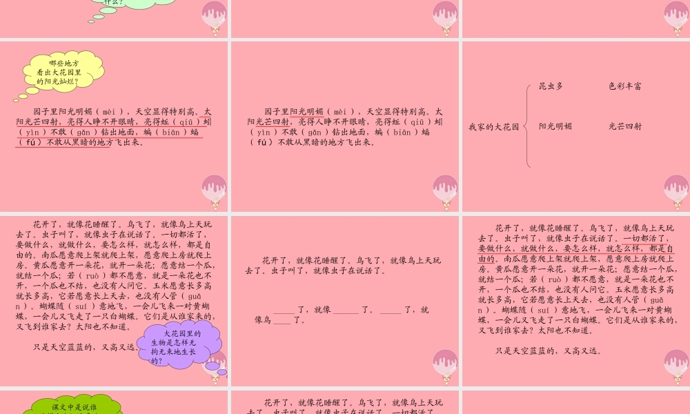 四年级语文上册 第一单元 我家的大花园课件2 湘教版-湘教版小学四年级上册语文课件