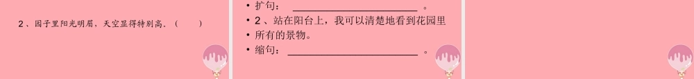 四年级语文上册 第一单元 我家的大花园课件2 湘教版-湘教版小学四年级上册语文课件