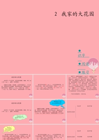 四年级语文上册 第一单元 我家的大花园课件2 湘教版-湘教版小学四年级上册语文课件