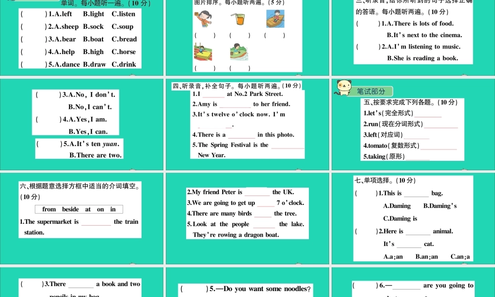 四年级英语上册 期末检测卷课件+素材 外研版（三起）