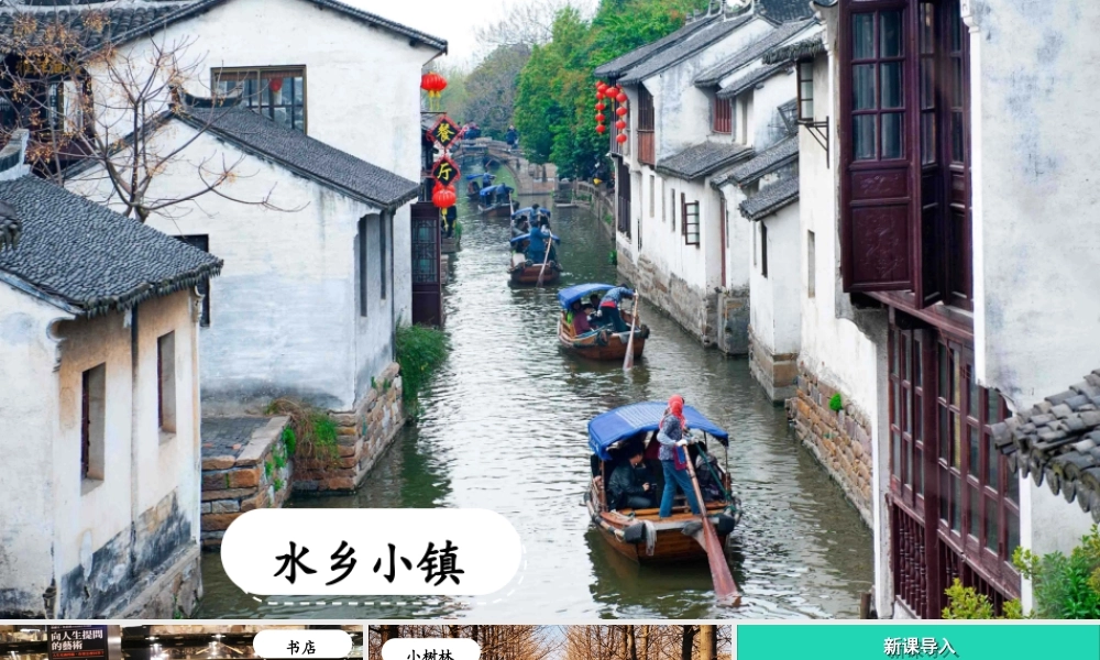 四年级语文上册 第一单元 习作 推荐一个好地方课件 新人教版-新人教版小学四年级上册语文课件