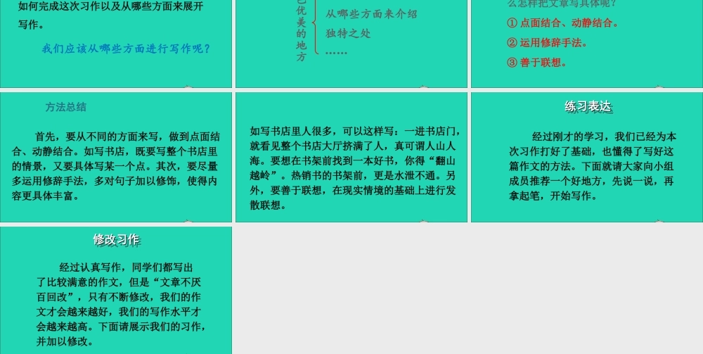 四年级语文上册 第一单元 习作 推荐一个好地方课件 新人教版-新人教版小学四年级上册语文课件