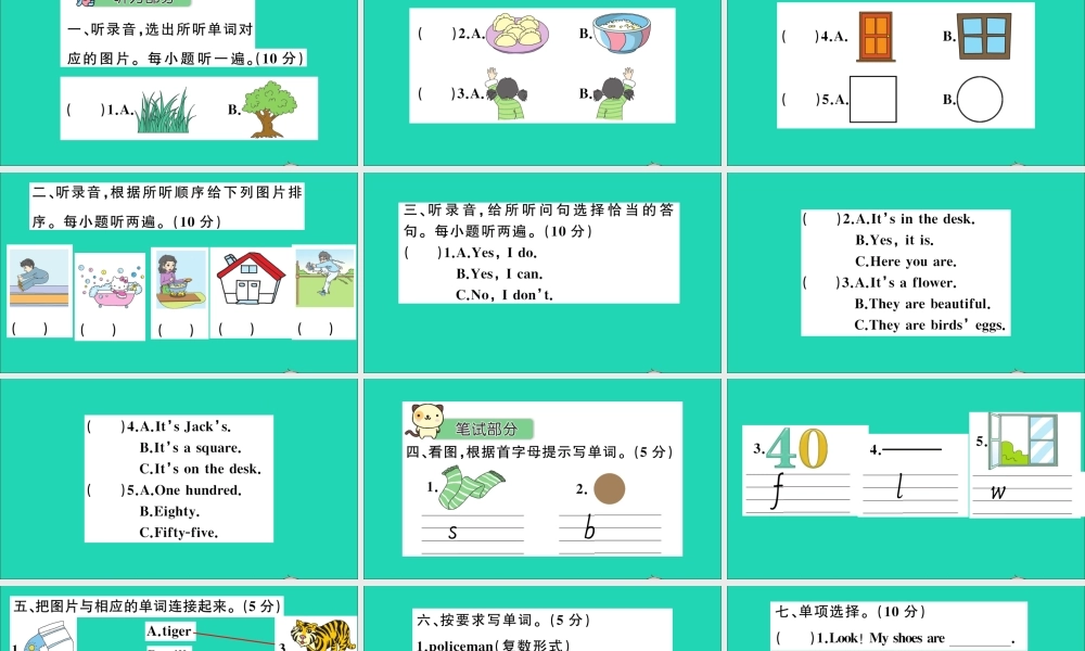 四年级英语上册 期末检测课件+素材 湘少版