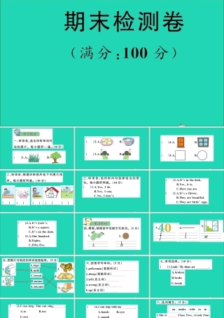 四年级英语上册 期末检测课件+素材 湘少版