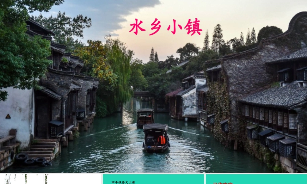 四年级语文上册 第一单元 习作：推荐一个好地方课件 新人教版-新人教版小学四年级上册语文课件