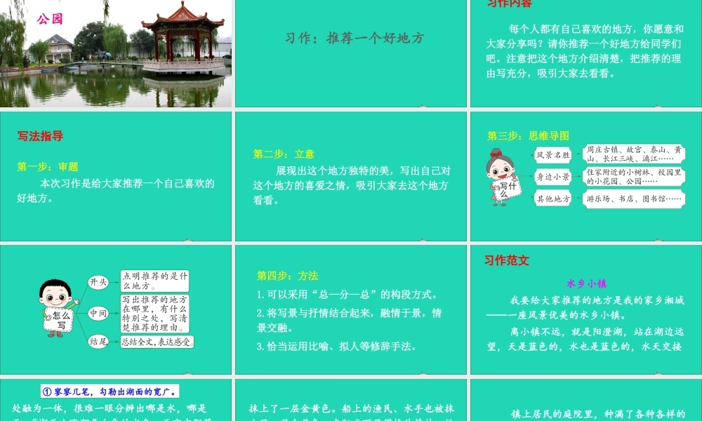 四年级语文上册 第一单元 习作：推荐一个好地方课件 新人教版-新人教版小学四年级上册语文课件
