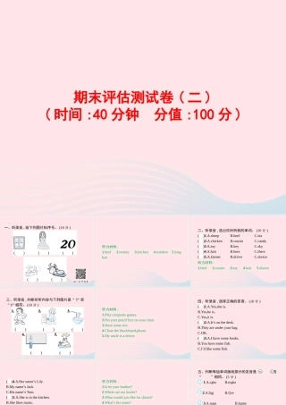 四年级英语上册 期末评估测试卷（二）课件 人教PEP-人教PEP小学四年级上册英语课件