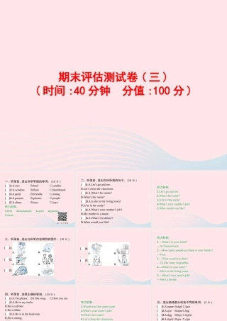 四年级英语上册 期末评估测试卷（三）课件 人教PEP-人教PEP小学四年级上册英语课件