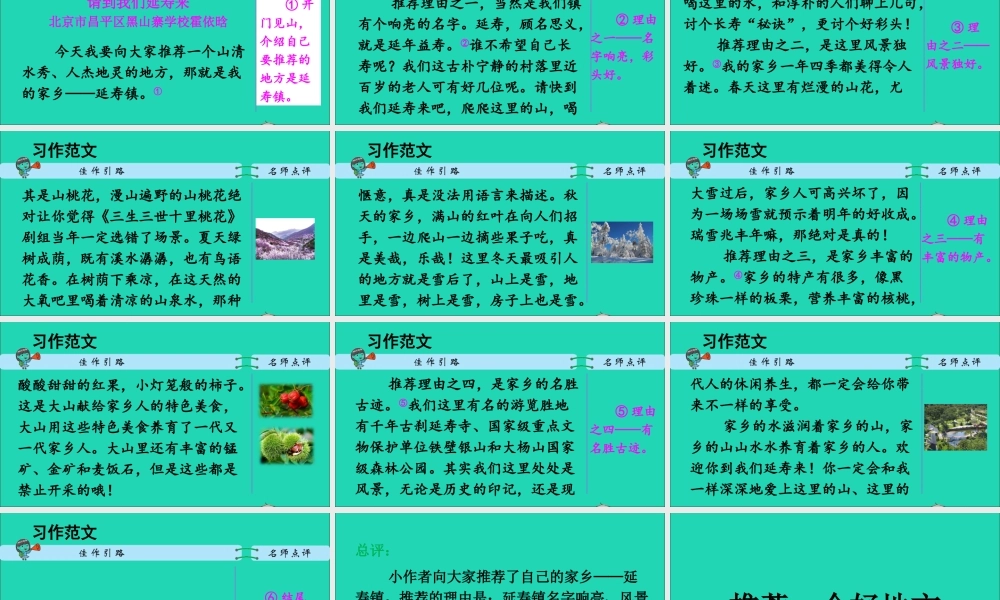 四年级语文上册 第一单元 习作：推荐一个好地方课件
