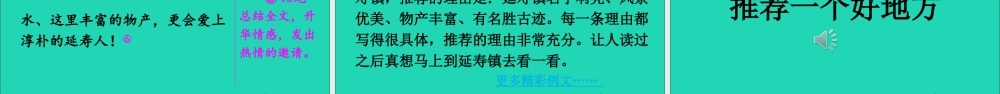 四年级语文上册 第一单元 习作：推荐一个好地方课件