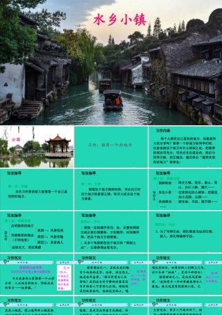 四年级语文上册 第一单元 习作：推荐一个好地方课件