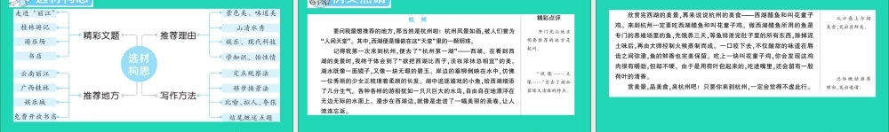 四年级语文上册 第一单元 习作一：推荐一个好地方作业课件 新人教版-新人教版小学四年级上册语文课件