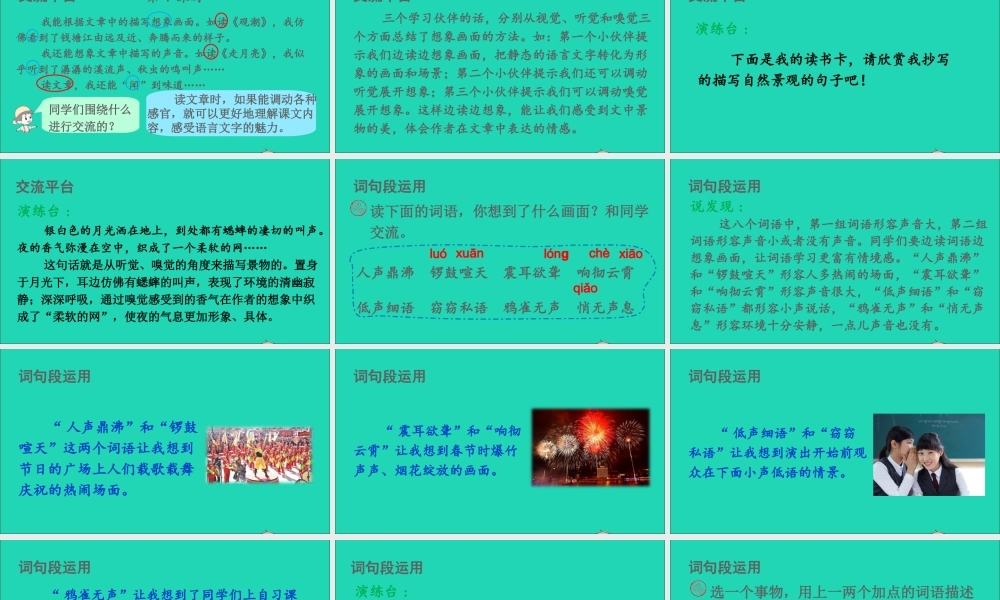 四年级语文上册 第一单元 语文园地一课件1 新人教版-新人教版小学四年级上册语文课件