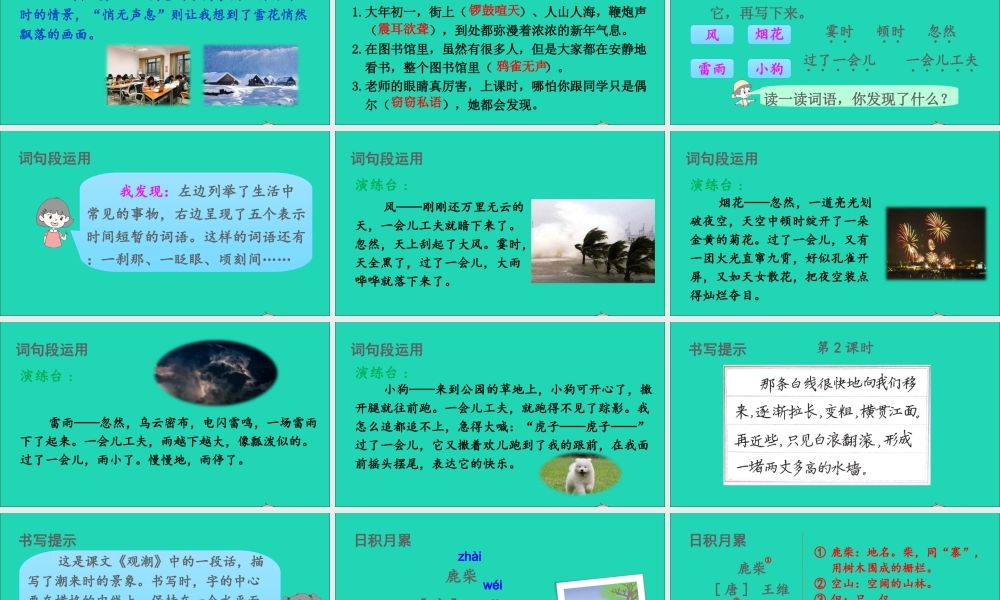 四年级语文上册 第一单元 语文园地一课件1 新人教版-新人教版小学四年级上册语文课件