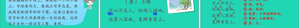 四年级语文上册 第一单元 语文园地一课件1 新人教版-新人教版小学四年级上册语文课件