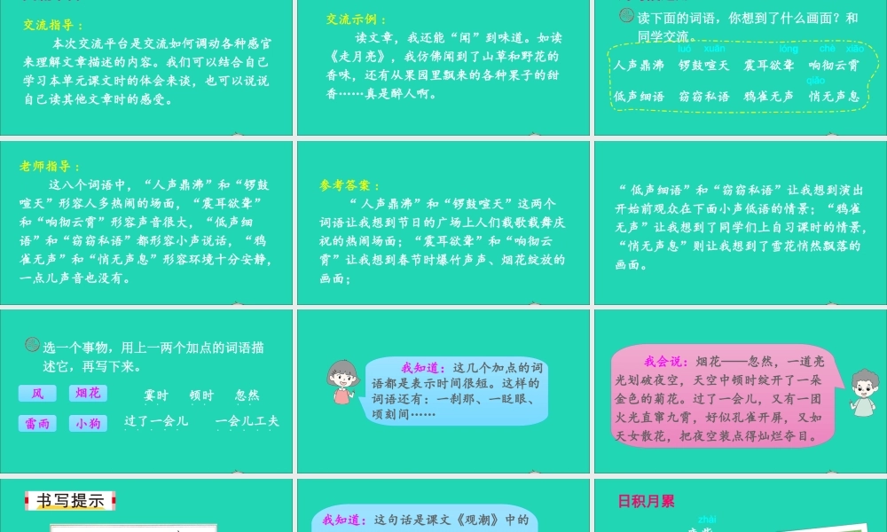 四年级语文上册 第一单元 语文园地一课件2 新人教版-新人教版小学四年级上册语文课件