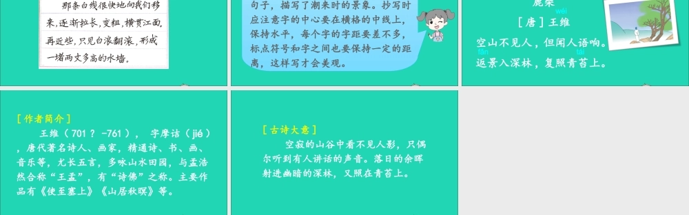 四年级语文上册 第一单元 语文园地一课件2 新人教版-新人教版小学四年级上册语文课件