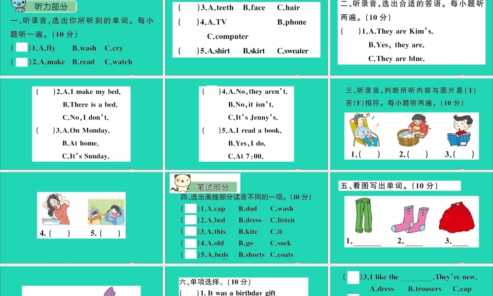 四年级英语上册 期中测试课件+素材 冀教版（三起）