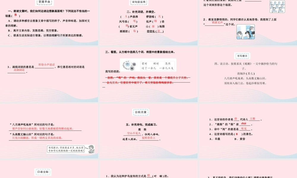 四年级语文上册 第一单元 语文园地一作业课件 新人教版-新人教版小学四年级上册语文课件