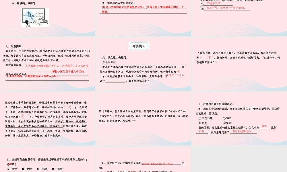 四年级语文上册 第一单元 语文园地一作业课件 新人教版-新人教版小学四年级上册语文课件