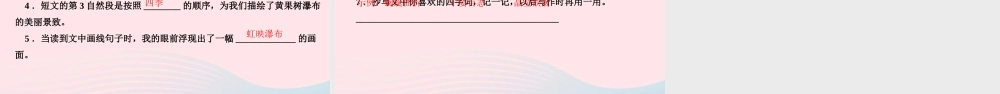 四年级语文上册 第一单元 语文园地一作业课件 新人教版-新人教版小学四年级上册语文课件