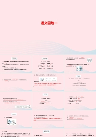 四年级语文上册 第一单元 语文园地一作业课件 新人教版-新人教版小学四年级上册语文课件