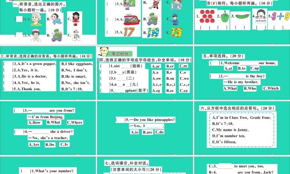 四年级英语上册 期中测试课件+素材 人教精通版（三起）