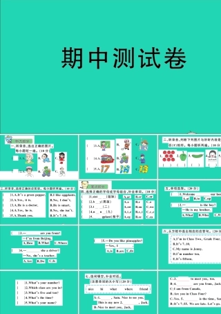四年级英语上册 期中测试课件+素材 人教精通版（三起）