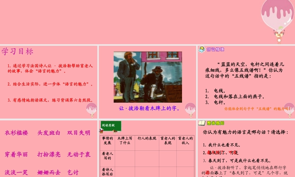 四年级语文上册 第一单元 语言的魅力课件1 鄂教版-鄂教版小学四年级上册语文课件