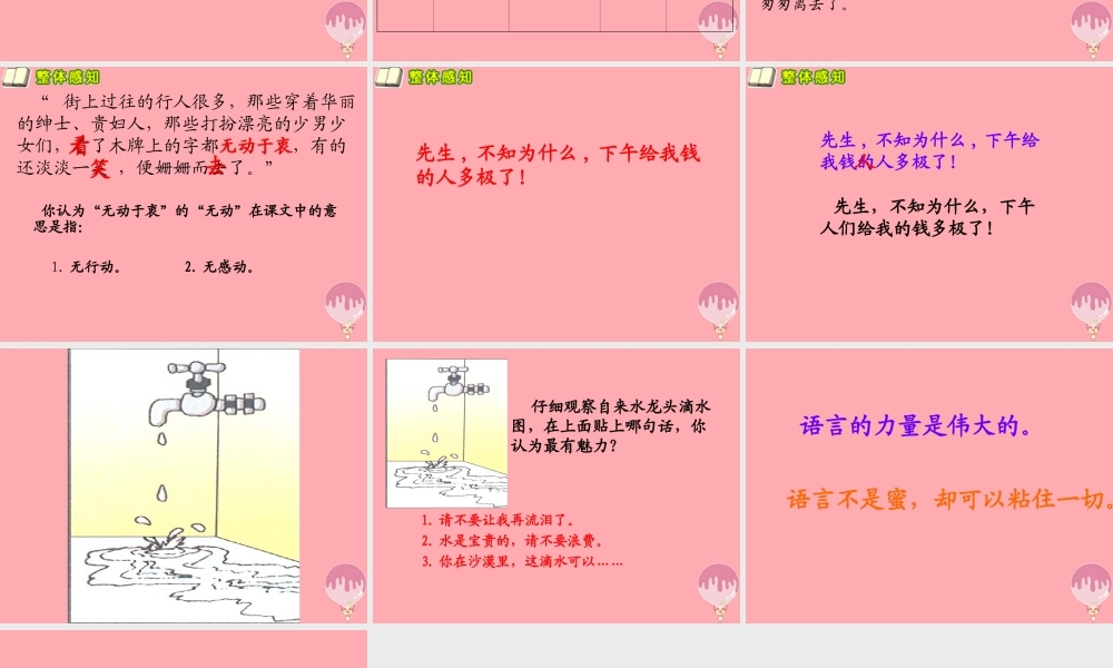 四年级语文上册 第一单元 语言的魅力课件1 鄂教版-鄂教版小学四年级上册语文课件