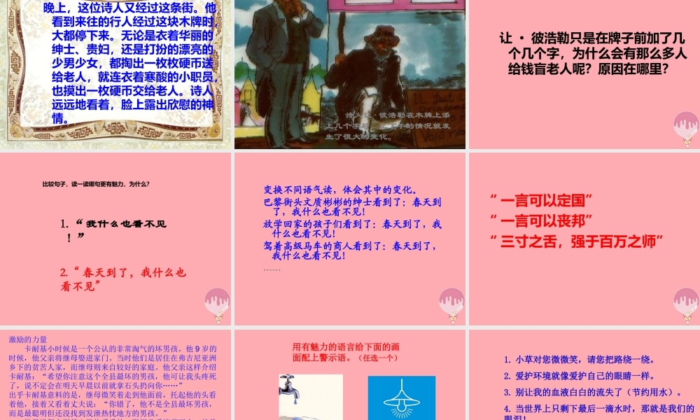 四年级语文上册 第一单元 语言的魅力课件2 鄂教版-鄂教版小学四年级上册语文课件