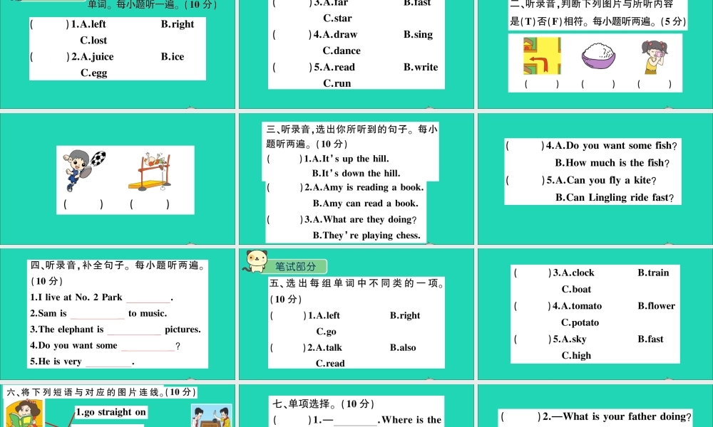 四年级英语上册 期中检测卷课件+素材 外研版（三起）