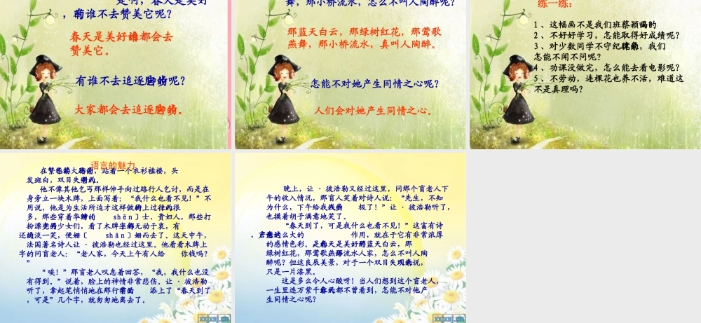 四年级语文上册 第一单元 语言的魅力课件3 鄂教版-鄂教版小学四年级上册语文课件