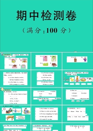 四年级英语上册 期中检测课件+素材 陕旅版（三起）