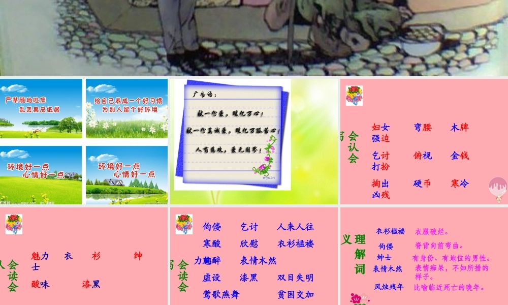 四年级语文上册 第一单元 语言的魅力课件4 鄂教版-鄂教版小学四年级上册语文课件