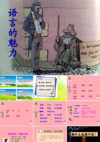 四年级语文上册 第一单元 语言的魅力课件4 鄂教版-鄂教版小学四年级上册语文课件