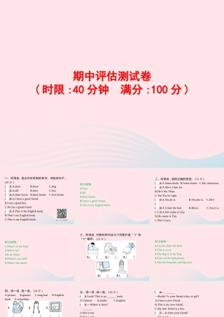 四年级英语上册 期中评估测试卷课件 人教PEP-人教PEP小学四年级上册英语课件