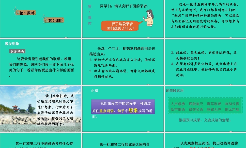 四年级语文上册 第一单元《语文园地一》课件