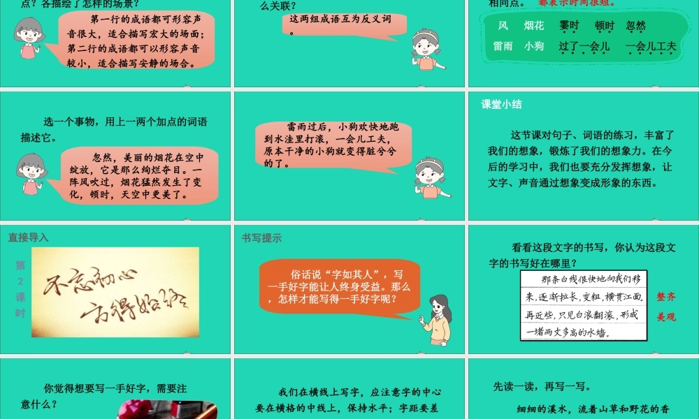 四年级语文上册 第一单元《语文园地一》课件