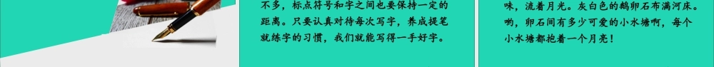 四年级语文上册 第一单元《语文园地一》课件