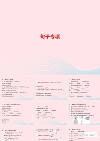 四年级英语上册 专项复习 句子专项课件 人教PEP-人教PEP小学四年级上册英语课件