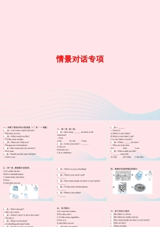 四年级英语上册 专项复习 情景对话专项课件 人教PEP-人教PEP小学四年级上册英语课件