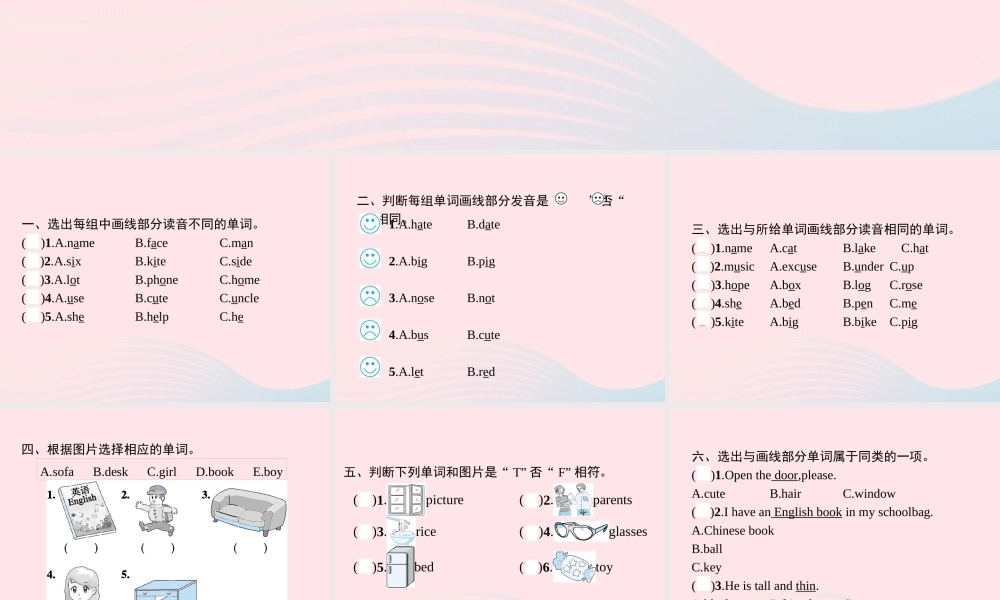 四年级英语上册 专项复习 语音与单词专项课件 人教PEP-人教PEP小学四年级上册英语课件