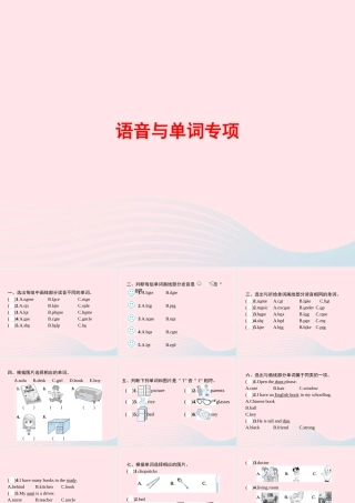 四年级英语上册 专项复习 语音与单词专项课件 人教PEP-人教PEP小学四年级上册英语课件