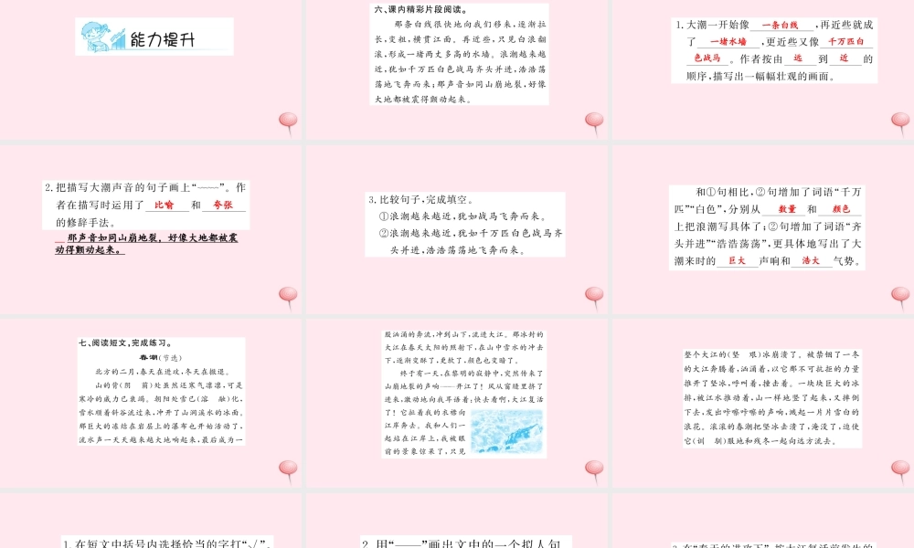 四年级语文上册 第一组 1 观潮（第2课时）习题课件 新人教版-新人教版小学四年级上册语文课件