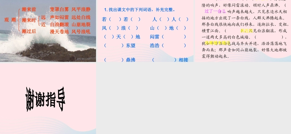 四年级语文上册 第一组 1 观潮课件 新人教版-新人教版小学四年级上册语文课件